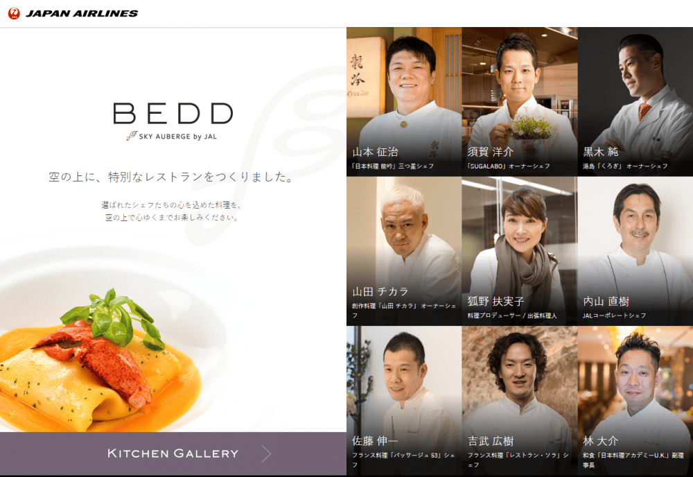 ANAとのビジネスクラス機内食対決はJALに軍配！機内販売の森伊蔵